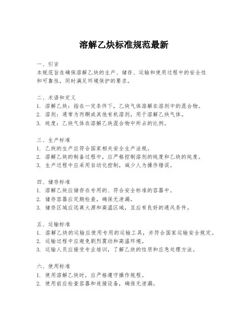 溶解乙炔标准规范最新