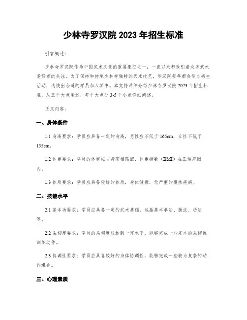 少林寺罗汉院2023年招生标准