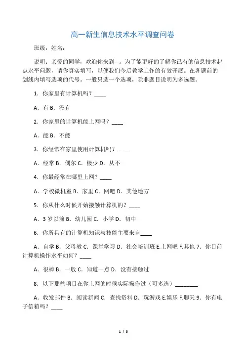 信息技术水平调查问卷