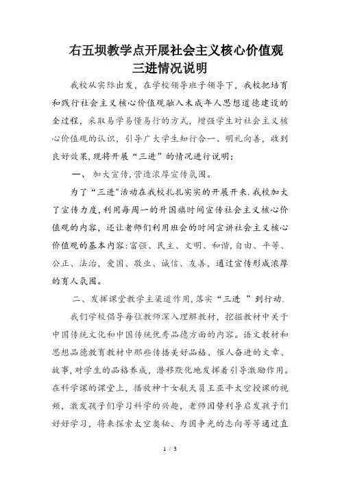 社会主义核心价值观三进情况说明社会主义价值观的三进