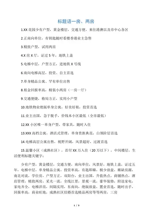 房源标题语