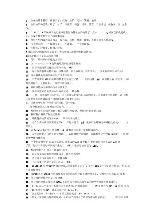 基础生命科学课选择题答案