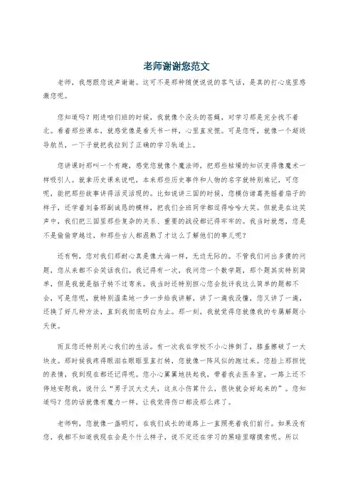 老师谢谢您范文