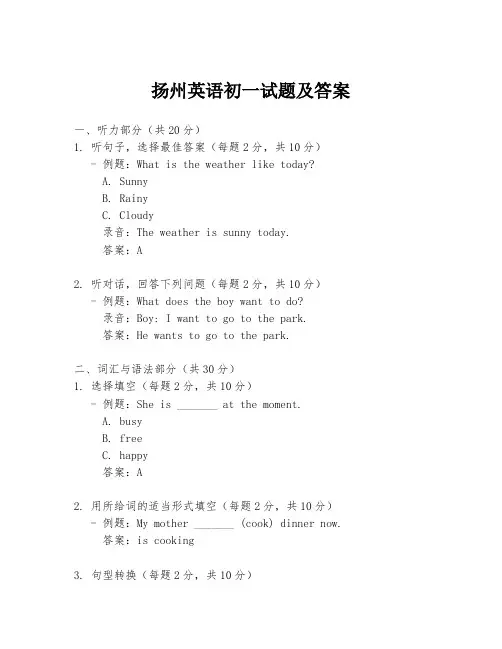 扬州英语初一试题及答案