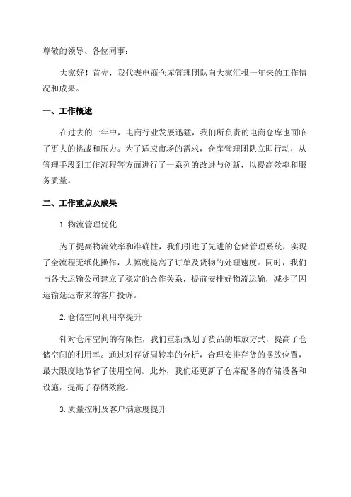 电商仓库年终总结报告
