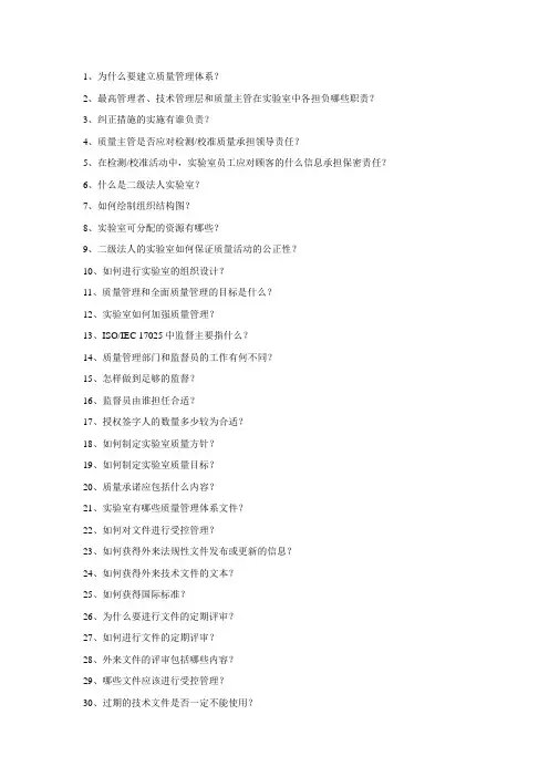 实验室认可审核常见提问问题100个