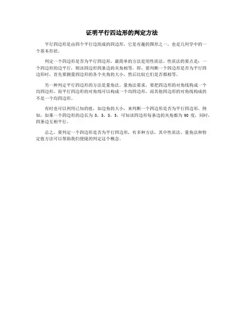证明平行四边形的判定方法