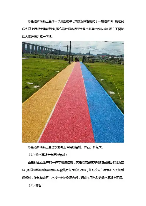 彩色透水混凝土由哪些材料构成