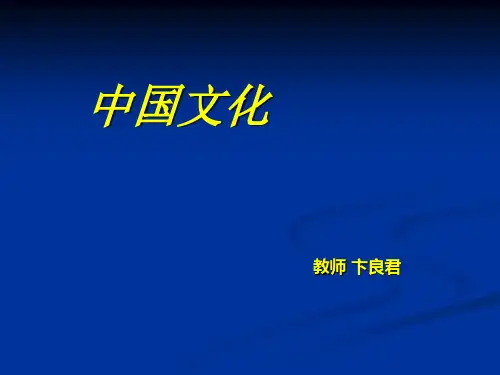 中国文化 6 第五讲 传统中国人的伦常