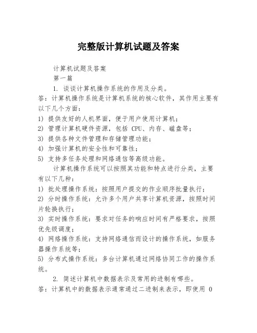 完整版计算机试题及答案3篇