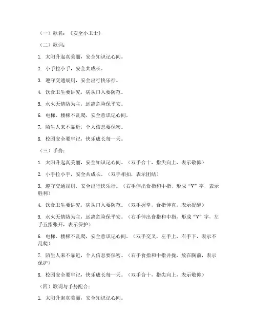 幼儿园安全教育手势歌
