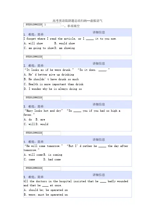 高考英语陷阱题总结归纳--虚拟语气
