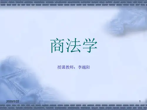 第一章 商法总论