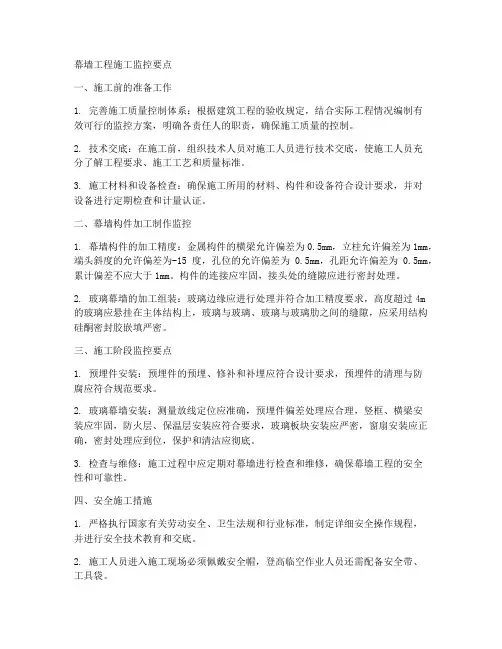 幕墙工程施工监控要点