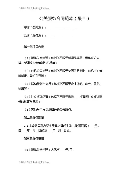 公关服务合同范本(最全)(带)