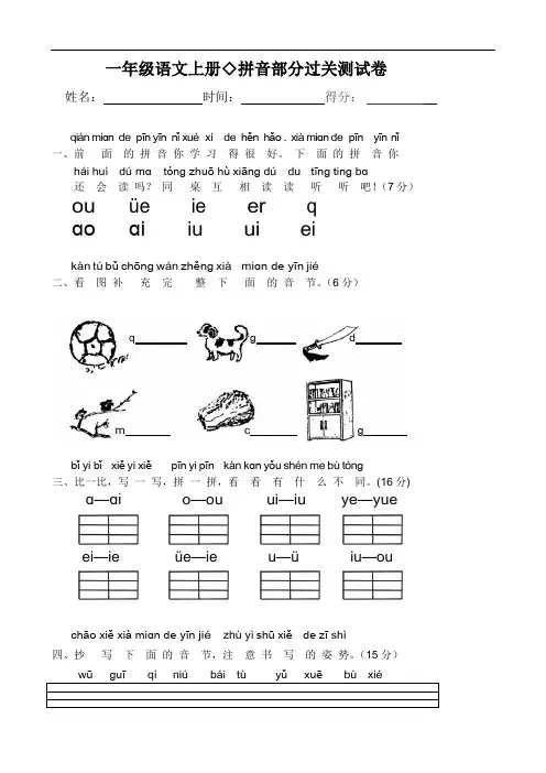 一年级上册语文试题-拼音过关测试卷(4)(无答案)部编版
