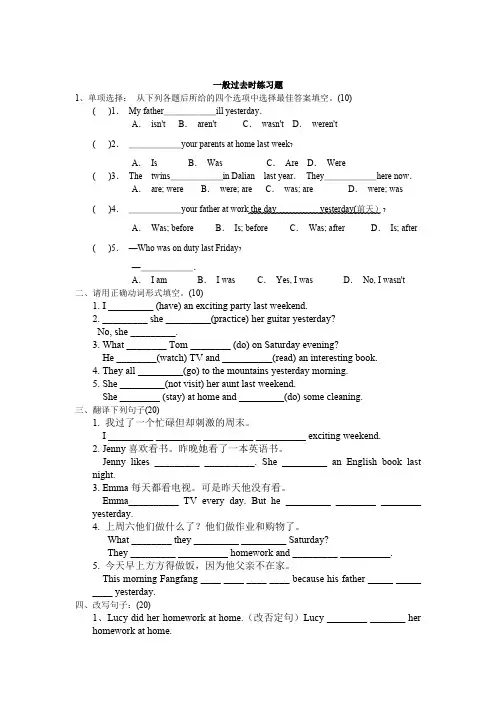 (完整版)一般过去时及练习题和答案