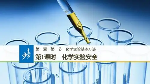 2018年09月高中化学步步高课件第一章  第一节  第1课时