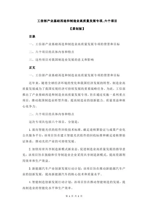 工信部产业基础再造和制造业高质量发展专项,六个项目