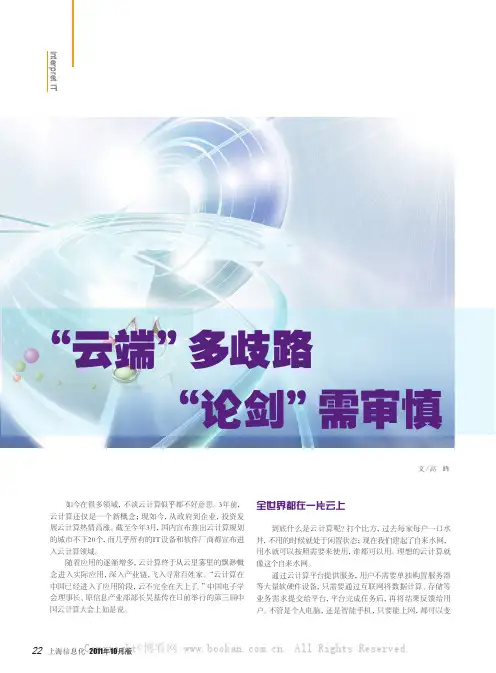 “云端”多歧路  “论剑”需审慎