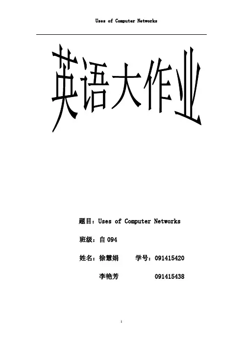 英语大作业
