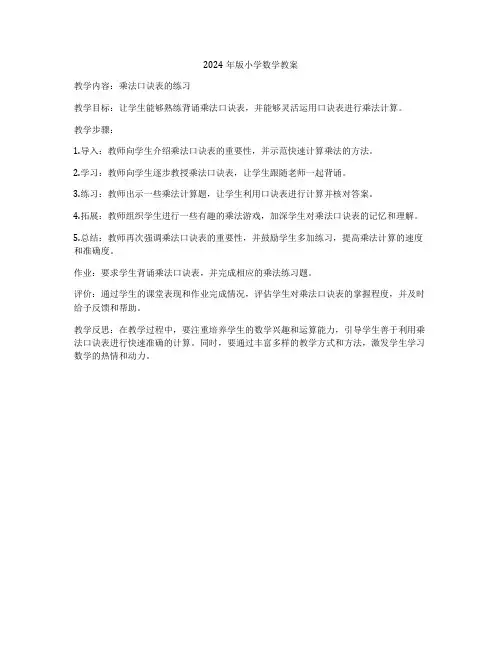 2024年版小学数学教案
