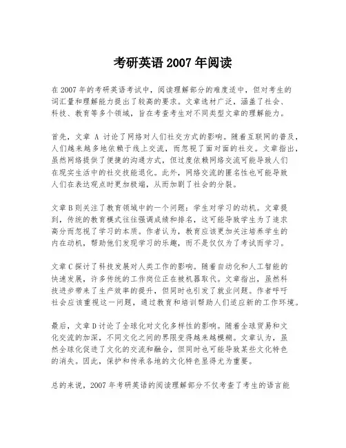 考研英语2007年阅读