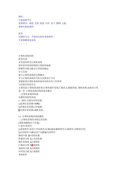 计算机系统结构