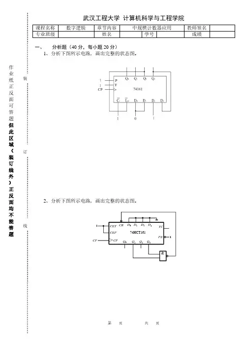 数字逻辑作业4
