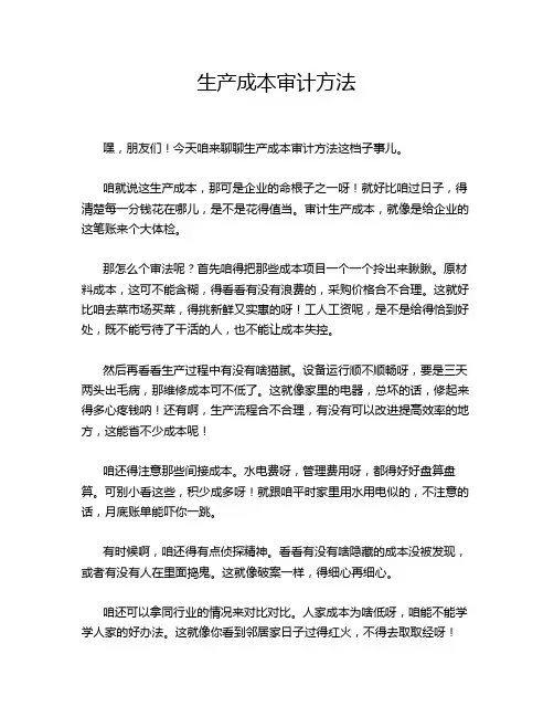 生产成本审计方法