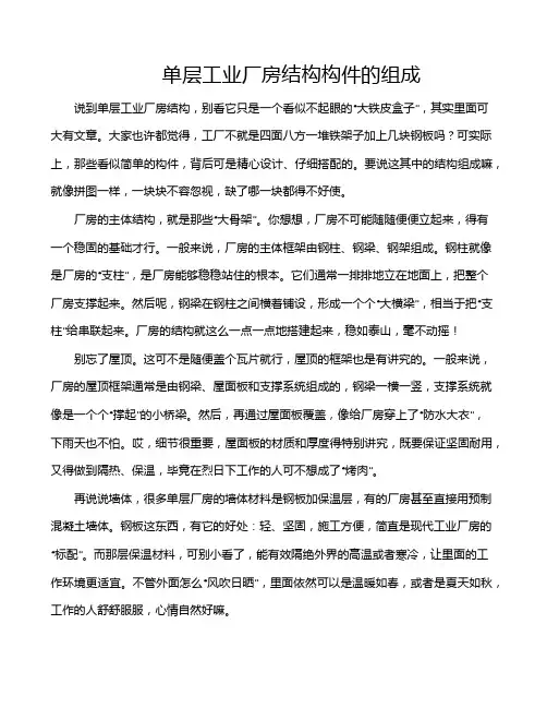 单层工业厂房结构构件的组成