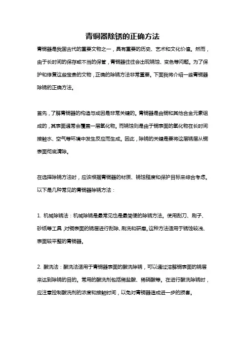 青铜器除锈的正确方法