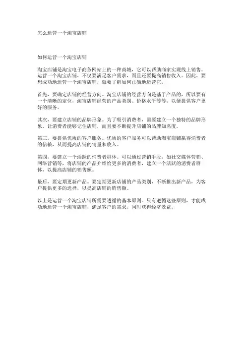 怎么运营一个淘宝店铺
