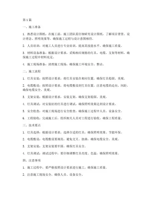 景观泛光照明施工工程(3篇)