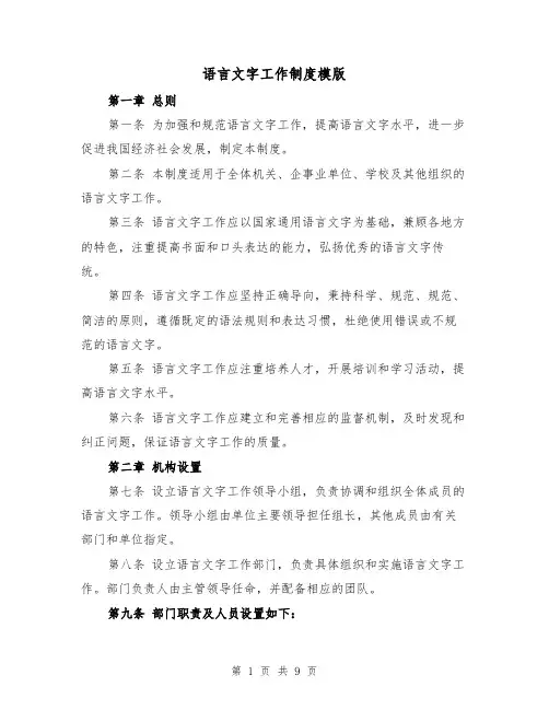 语言文字工作制度模版（4篇）