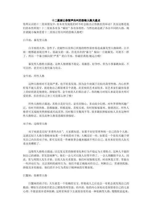 十二星座让你惊声尖叫的恐怖人格大盘点