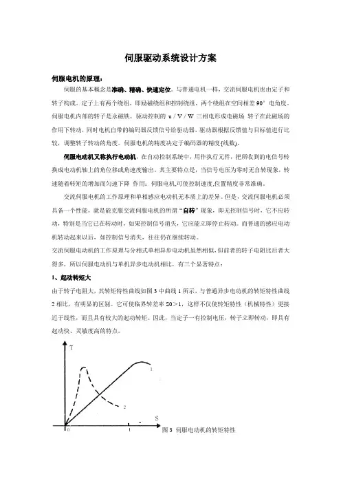 伺服驱动系统设计方案