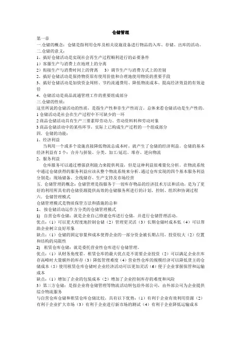仓储复习题