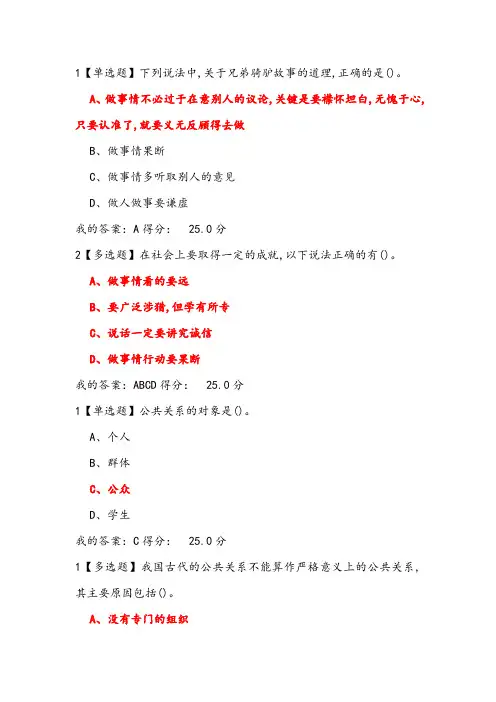 (完整版)公共关系答案