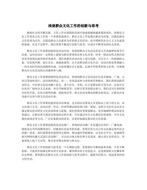 浅谈群众文化工作的创新与思考
