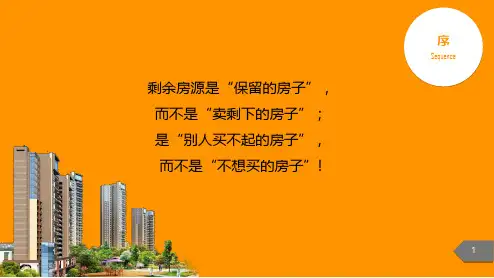 尾盘营销方案