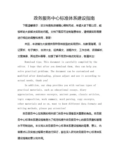 政务服务中心标准体系建设指南