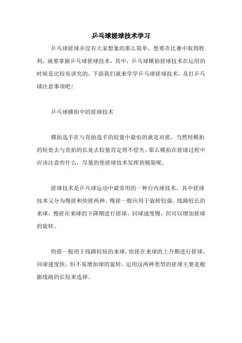乒乓球搓球技术学习