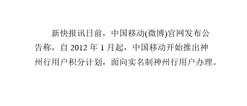 中国移动推神州行积分计划