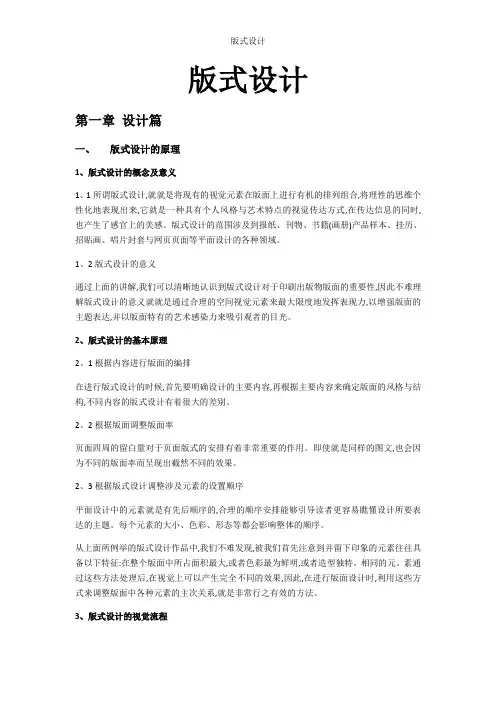 版式设计