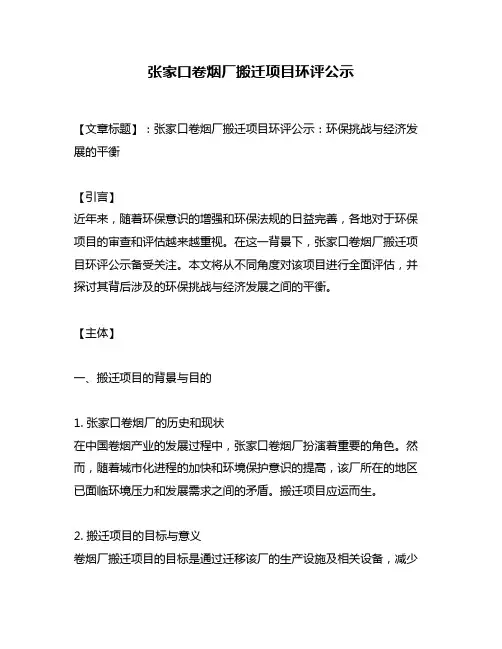 张家口卷烟厂搬迁项目环评公示