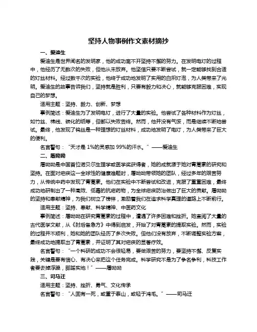 坚持人物事例作文素材摘抄