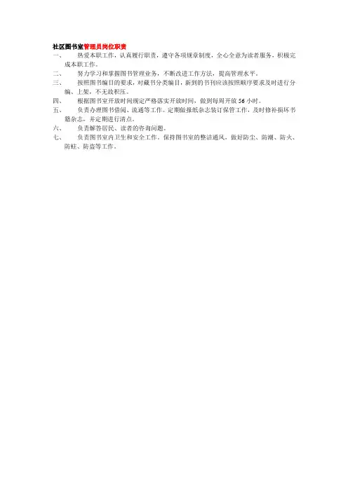 6.模板：社区图书室管理员岗位职责