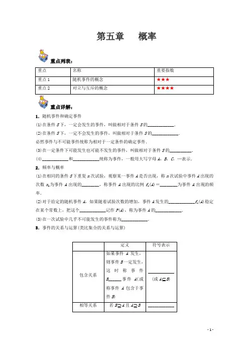 易学通·重难点一本过高一数学 (人教版必修3)：第五章 概率 Word版含解析