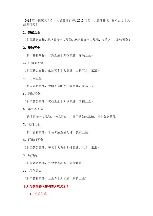 2015年家具五金十大品牌排行榜